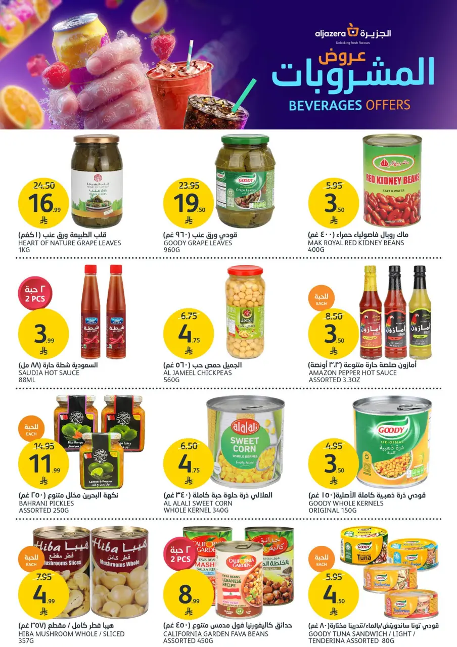 Ofertas de Mercados de la Aljazera Arabia Saudita de 27 Shawwal a 4 Dhuʻl-Qiʻdah 1447 AH (15 – 21 abril 2026) Ofertas de bebidas - Página 28