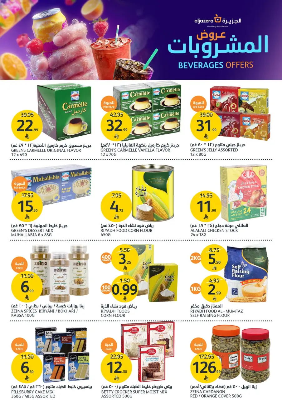 Ofertas de Mercados de la Aljazera Arabia Saudita de 27 Shawwal a 4 Dhuʻl-Qiʻdah 1447 AH (15 – 21 abril 2026) Ofertas de bebidas - Página 29