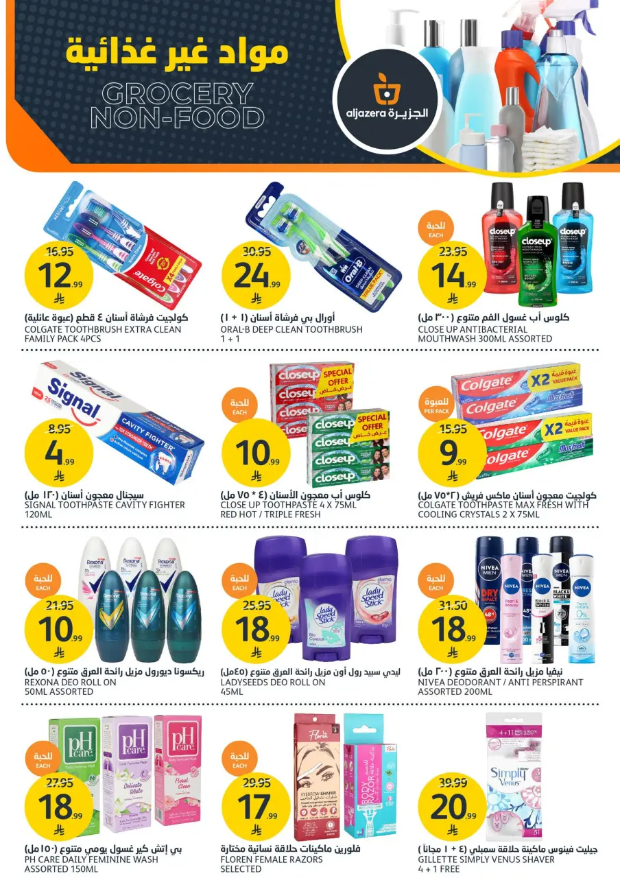 Ofertas de Mercados de la Aljazera Arabia Saudita de 27 Shawwal a 4 Dhuʻl-Qiʻdah 1447 AH (15 – 21 abril 2026) Ofertas de bebidas - Página 30