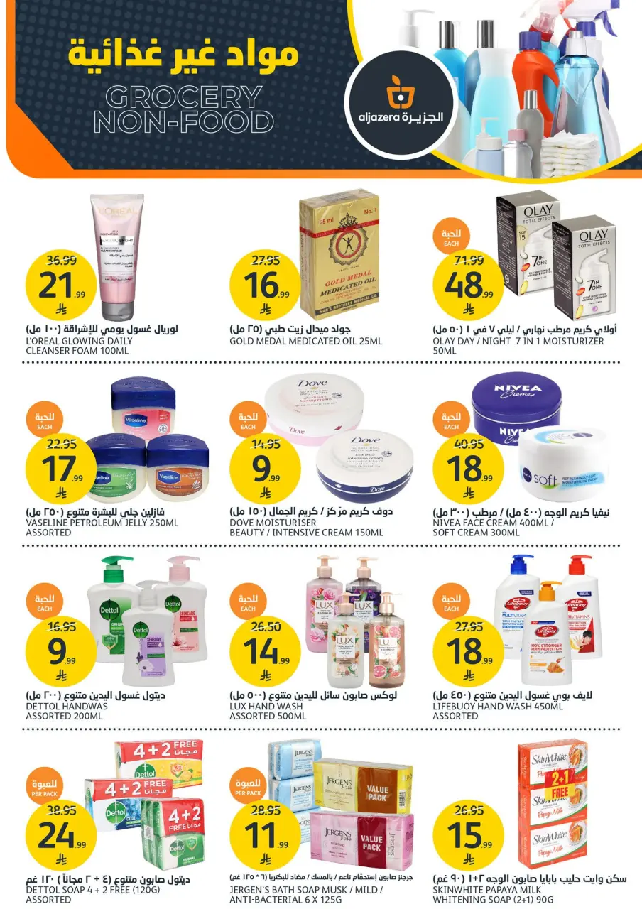 Ofertas de Mercados de la Aljazera Arabia Saudita de 27 Shawwal a 4 Dhuʻl-Qiʻdah 1447 AH (15 – 21 abril 2026) Ofertas de bebidas - Página 31