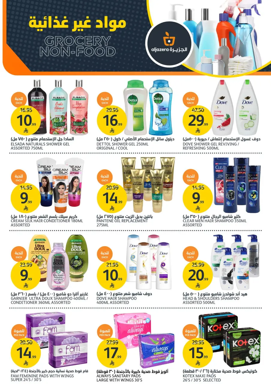 Ofertas de Mercados de la Aljazera Arabia Saudita de 27 Shawwal a 4 Dhuʻl-Qiʻdah 1447 AH (15 – 21 abril 2026) Ofertas de bebidas - Página 32