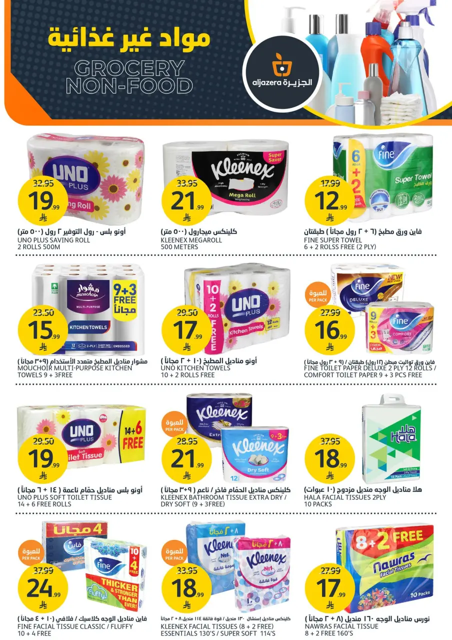 Ofertas de Mercados de la Aljazera Arabia Saudita de 27 Shawwal a 4 Dhuʻl-Qiʻdah 1447 AH (15 – 21 abril 2026) Ofertas de bebidas - Página 35