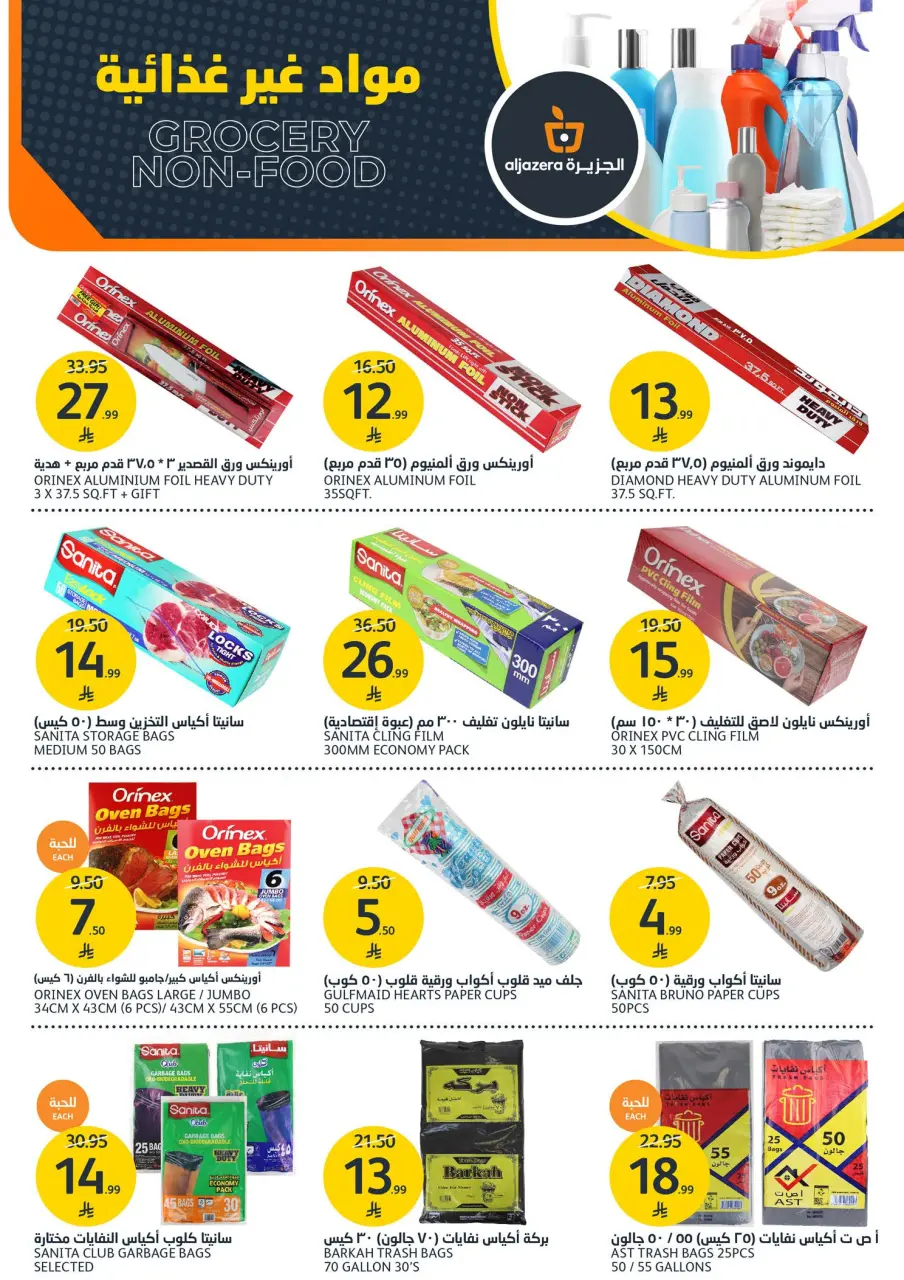 Ofertas de Mercados de la Aljazera Arabia Saudita de 27 Shawwal a 4 Dhuʻl-Qiʻdah 1447 AH (15 – 21 abril 2026) Ofertas de bebidas - Página 36