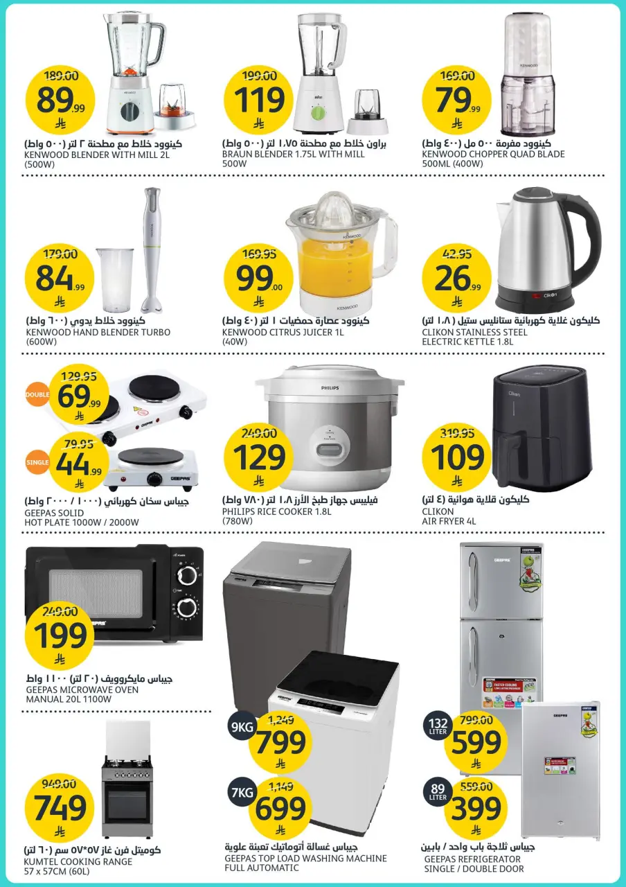 Ofertas de Mercados de la Aljazera Arabia Saudita de 27 Shawwal a 4 Dhuʻl-Qiʻdah 1447 AH (15 – 21 abril 2026) Ofertas de bebidas - Página 38