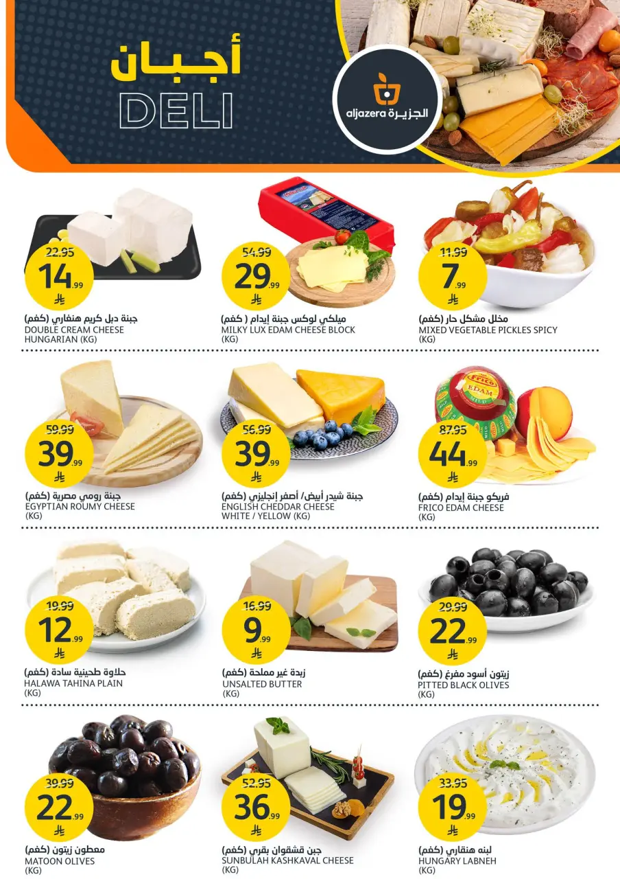 Ofertas de Mercados de la Aljazera Arabia Saudita de 27 Shawwal a 4 Dhuʻl-Qiʻdah 1447 AH (15 – 21 abril 2026) Ofertas de bebidas - Página 7