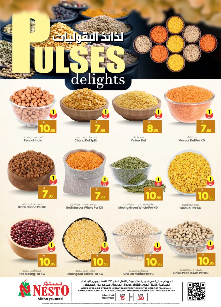 عروض نستو السعودية من ٢٧ شوال حتى ١٣ ذو القعدة ١٤٤٧ هـ (١٥ إلى ٣٠ أبريل ٢٠٢٦) عروض لذائذ البقوليات - نستو - السعودية - 15 ابريل 2026 – 30 ابريل 2026 - صفحة 1
