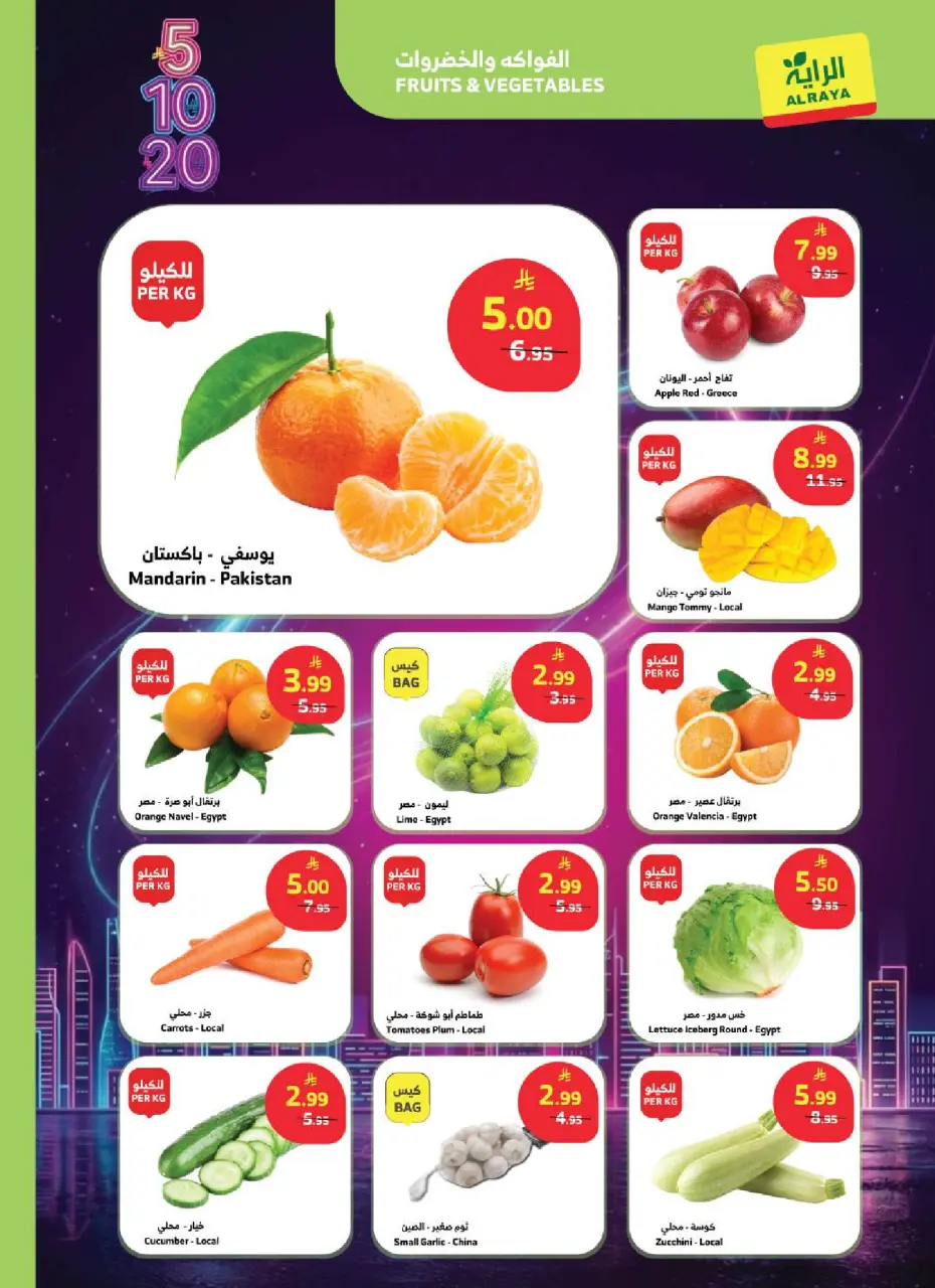 Ofertas de Mercado Al Rayah Arabia Saudita de 27 Shawwal a 4 Dhuʻl-Qiʻdah 1447 AH (15 – 21 abril 2026) Ofertas 5 , 10 ,20 - Página 16
