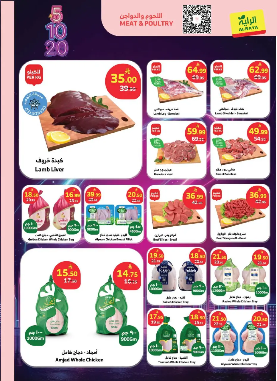 Ofertas de Mercado Al Rayah Arabia Saudita de 27 Shawwal a 4 Dhuʻl-Qiʻdah 1447 AH (15 – 21 abril 2026) Ofertas 5 , 10 ,20 - Página 19