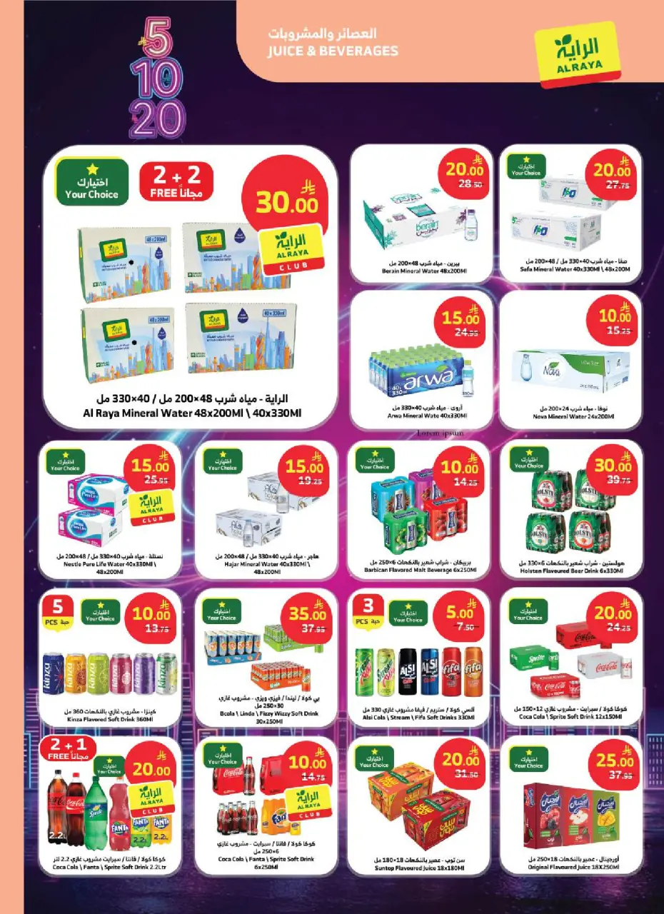 Ofertas de Mercado Al Rayah Arabia Saudita de 27 Shawwal a 4 Dhuʻl-Qiʻdah 1447 AH (15 – 21 abril 2026) Ofertas 5 , 10 ,20 - Página 5
