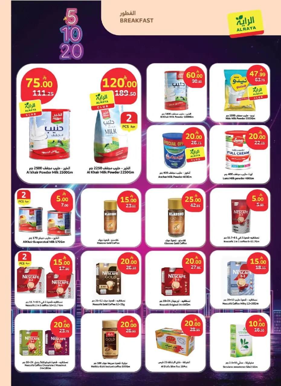 Ofertas de Mercado Al Rayah Arabia Saudita de 27 Shawwal a 4 Dhuʻl-Qiʻdah 1447 AH (15 – 21 abril 2026) Ofertas 5 , 10 ,20 - Página 6