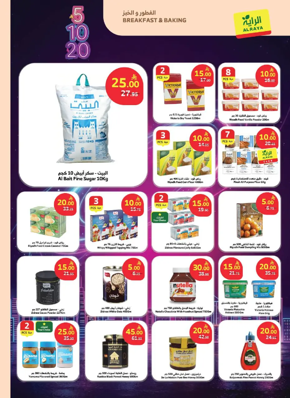 Ofertas de Mercado Al Rayah Arabia Saudita de 27 Shawwal a 4 Dhuʻl-Qiʻdah 1447 AH (15 – 21 abril 2026) Ofertas 5 , 10 ,20 - Página 7