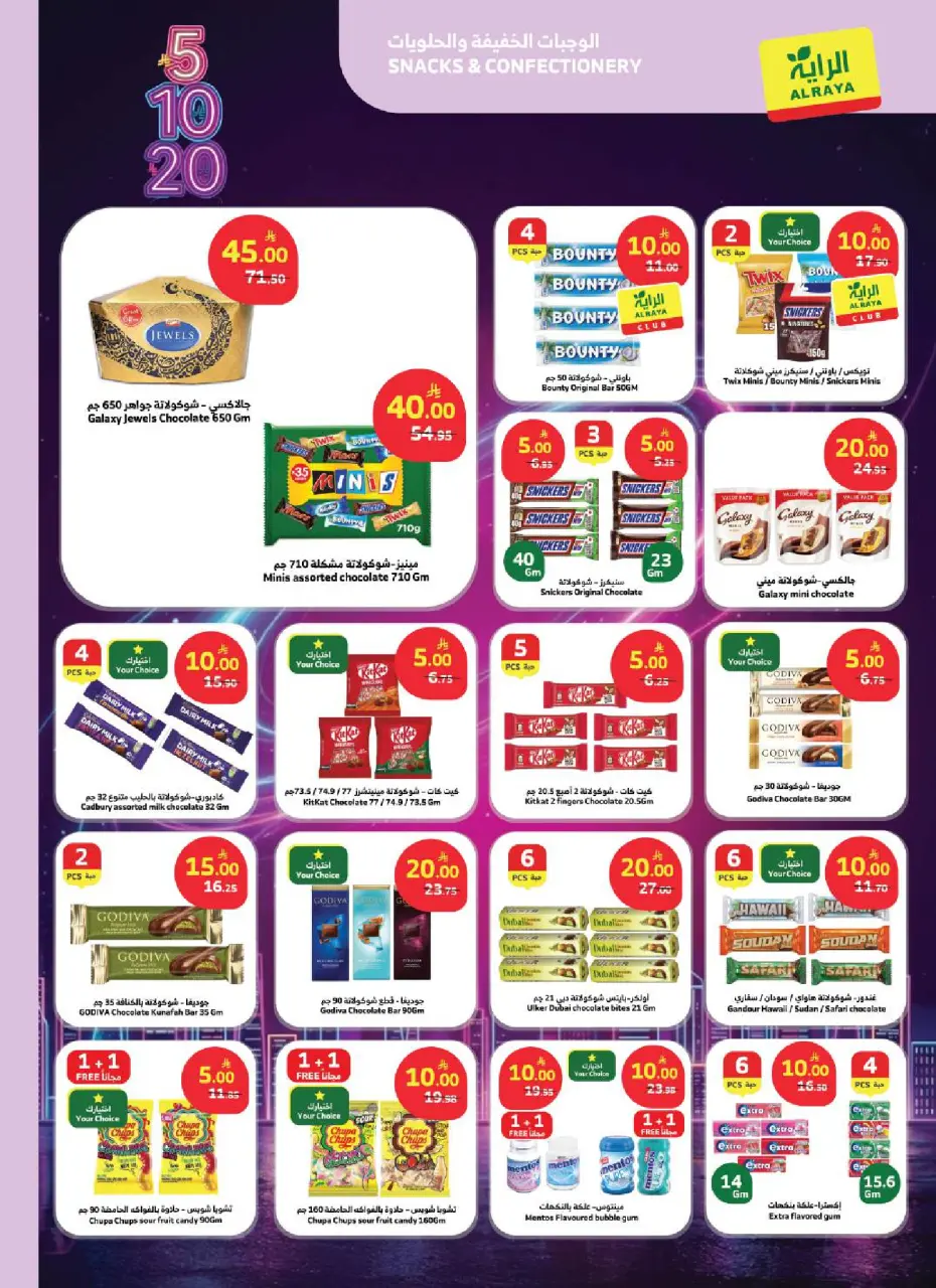 Ofertas de Mercado Al Rayah Arabia Saudita de 27 Shawwal a 4 Dhuʻl-Qiʻdah 1447 AH (15 – 21 abril 2026) Ofertas 5 , 10 ,20 - Página 8