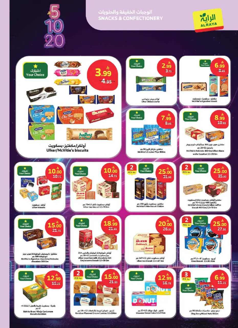 Ofertas de Mercado Al Rayah Arabia Saudita de 27 Shawwal a 4 Dhuʻl-Qiʻdah 1447 AH (15 – 21 abril 2026) Ofertas 5 , 10 ,20 - Página 9
