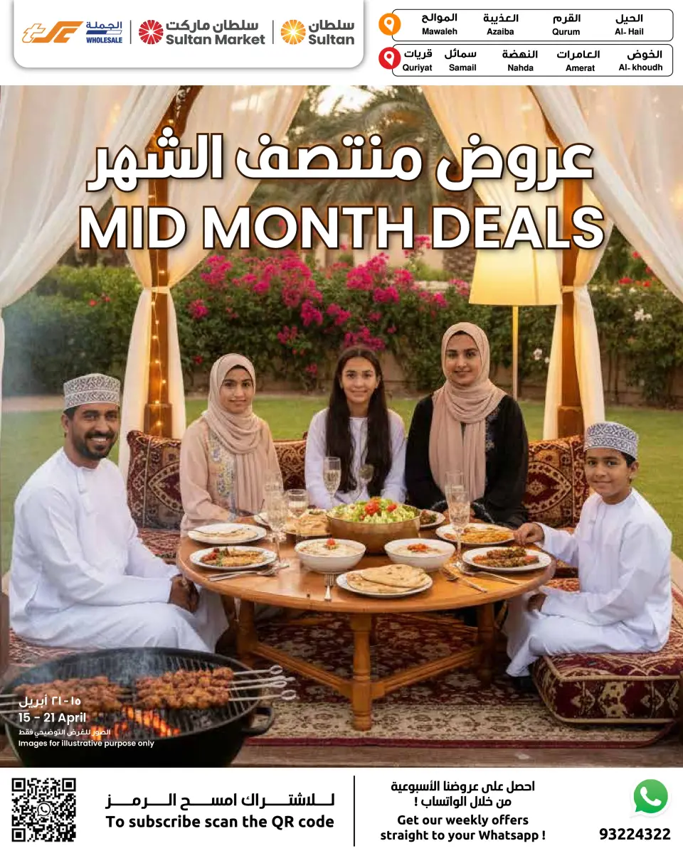 عروض مركز سلطان بفروع القرم ,الحيل ,الخوض والعامرات من ١٥ حتى ٢١ أبريل ٢٠٢٦ عروض منتصف الشهر - مركز سلطان - عمان - 15 ابريل 2026 – 21 ابريل 2026 - صفحة 1