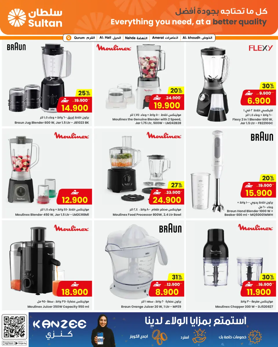 Ofertas de Centro Sultán Alqrm, Alhyl, Alkhwd, Alaamrat de 15 a 21 abril 2026 Ofertas a mitad de mes - Página 6