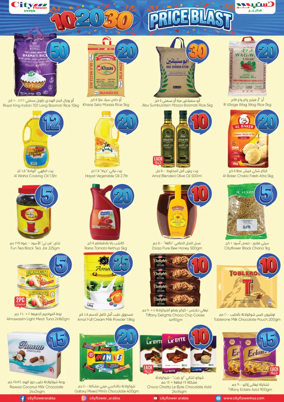 City flower Saudi Arabia offers from 27 Shawwal to 3 Dhuʻl-Qiʻdah 1447 AH (15 – 20 April 2026) price blast 10 20 30 - Page 4