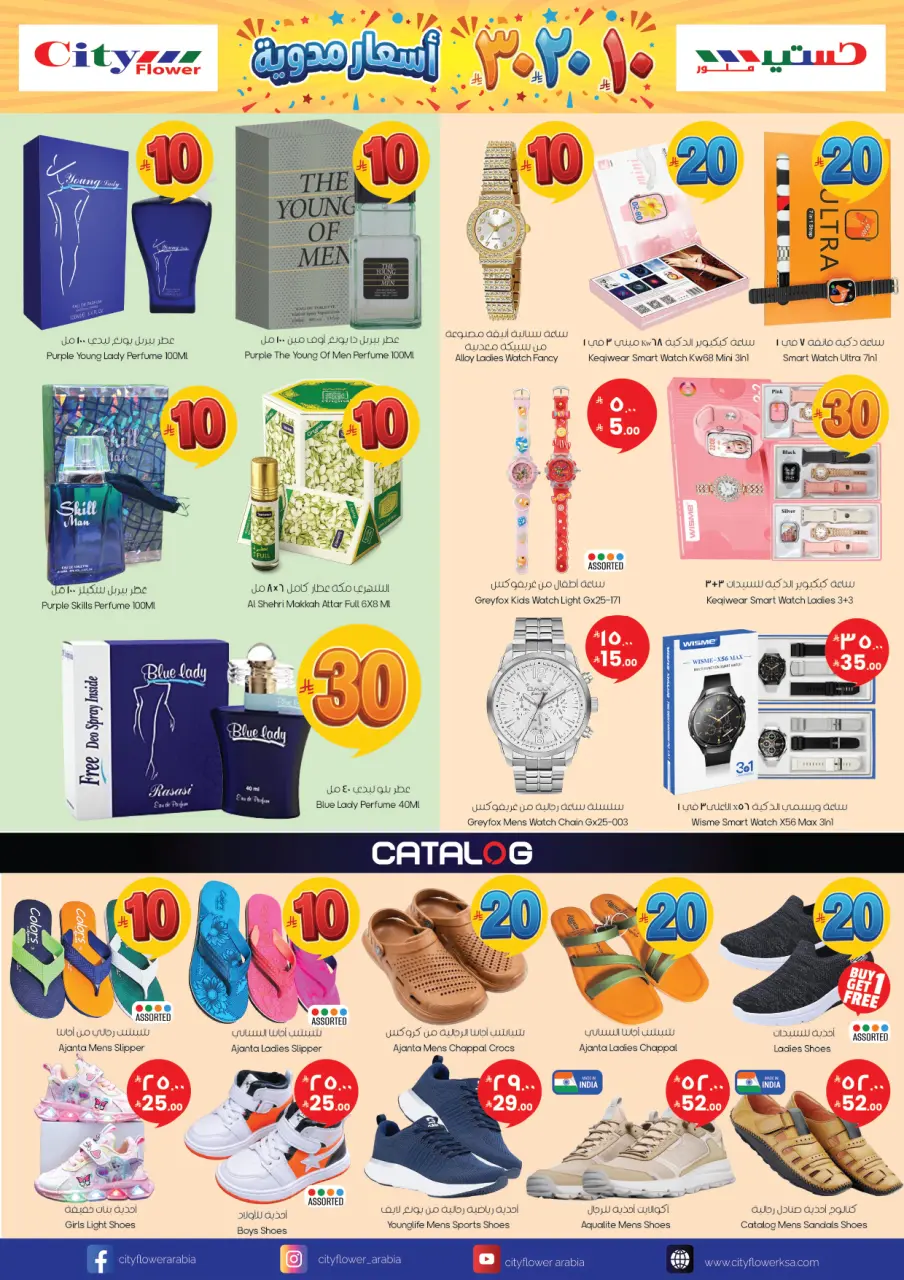 City flower Saudi Arabia offers from 27 Shawwal to 3 Dhuʻl-Qiʻdah 1447 AH (15 – 20 April 2026) price blast 10 20 30 - Page 11