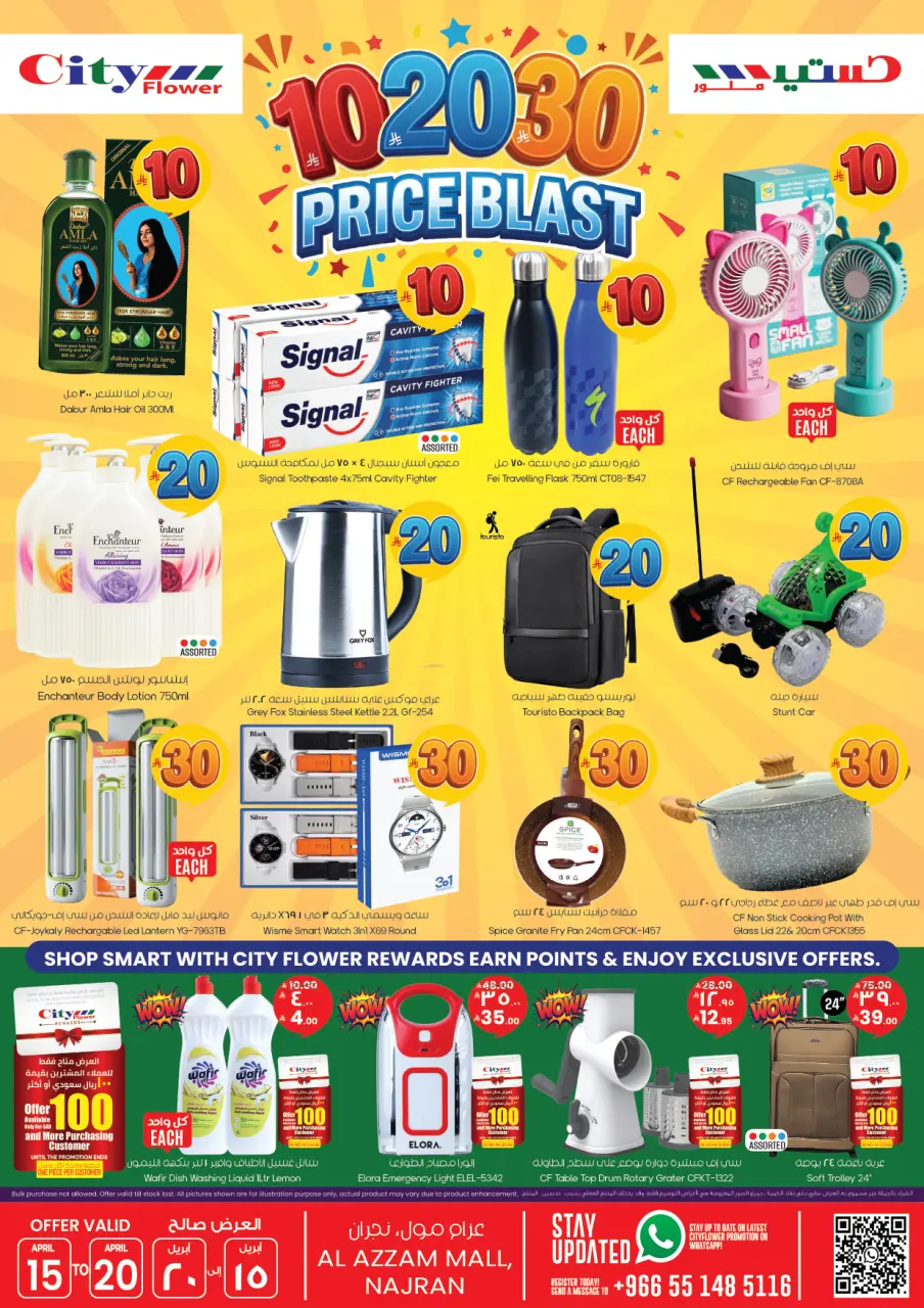 City flower Saudi Arabia offers from 27 Shawwal to 3 Dhuʻl-Qiʻdah 1447 AH (15 – 20 April 2026) price blast 10 20 30 - Page 2