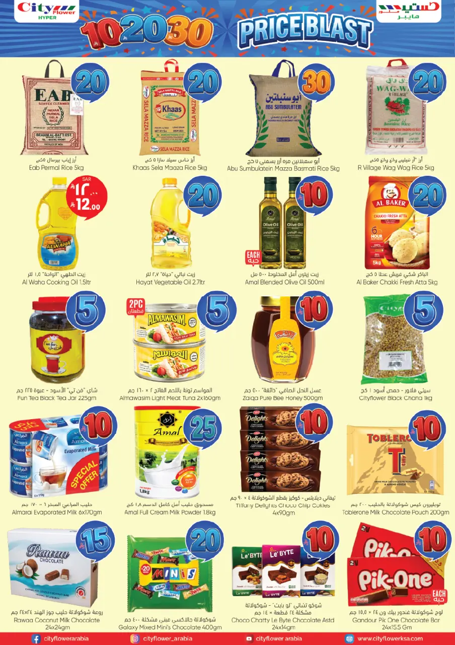 City flower offers in Hail from 27 Shawwal to 3 Dhuʻl-Qiʻdah 1447 AH (15 – 20 April 2026) price blast 10 20 30 - Page 5