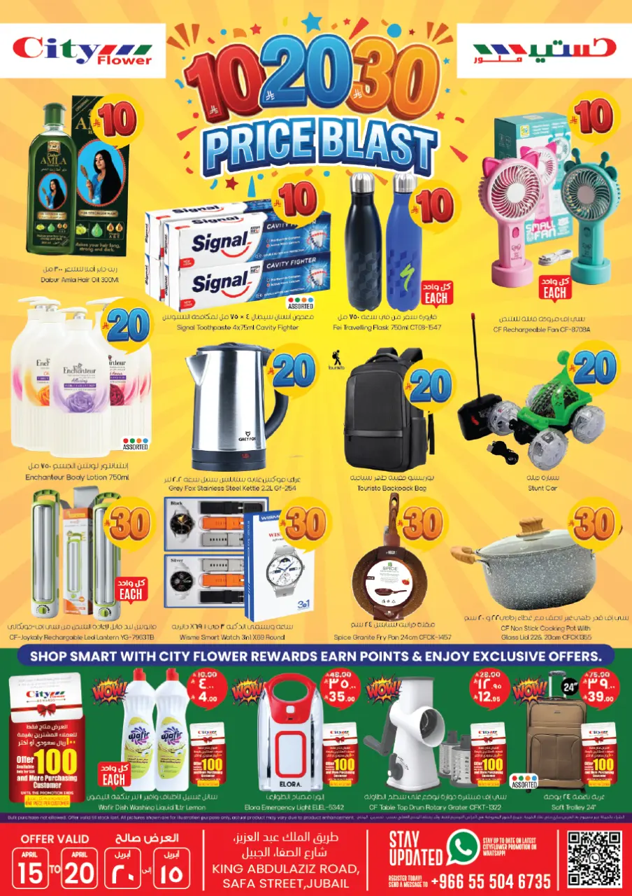 City flower offers in Jubail from 27 Shawwal to 3 Dhuʻl-Qiʻdah 1447 AH (15 – 20 April 2026) price blast 10 20 30 - Page 5