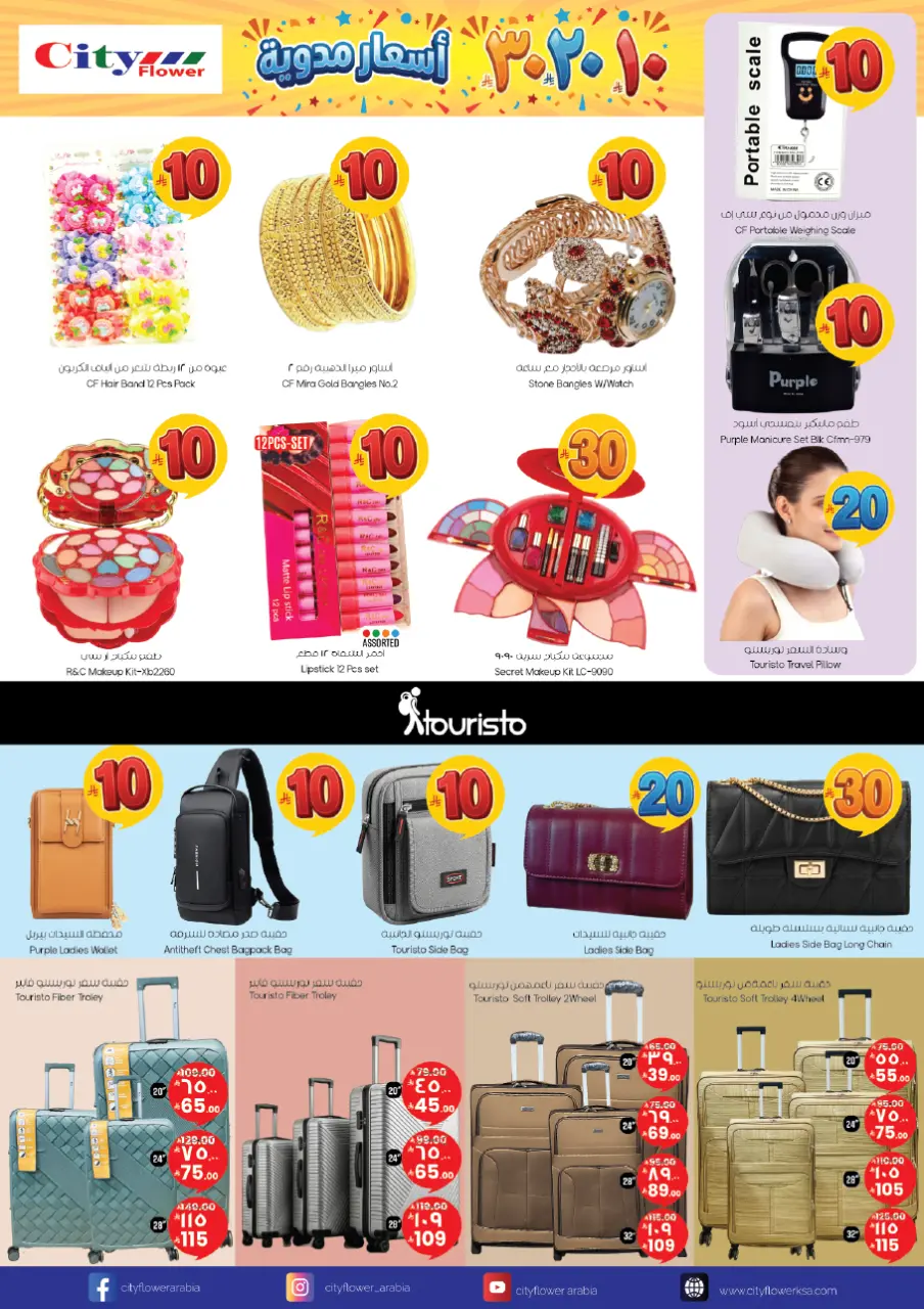 City flower offers in Jubail from 27 Shawwal to 3 Dhuʻl-Qiʻdah 1447 AH (15 – 20 April 2026) price blast 10 20 30 - Page 10