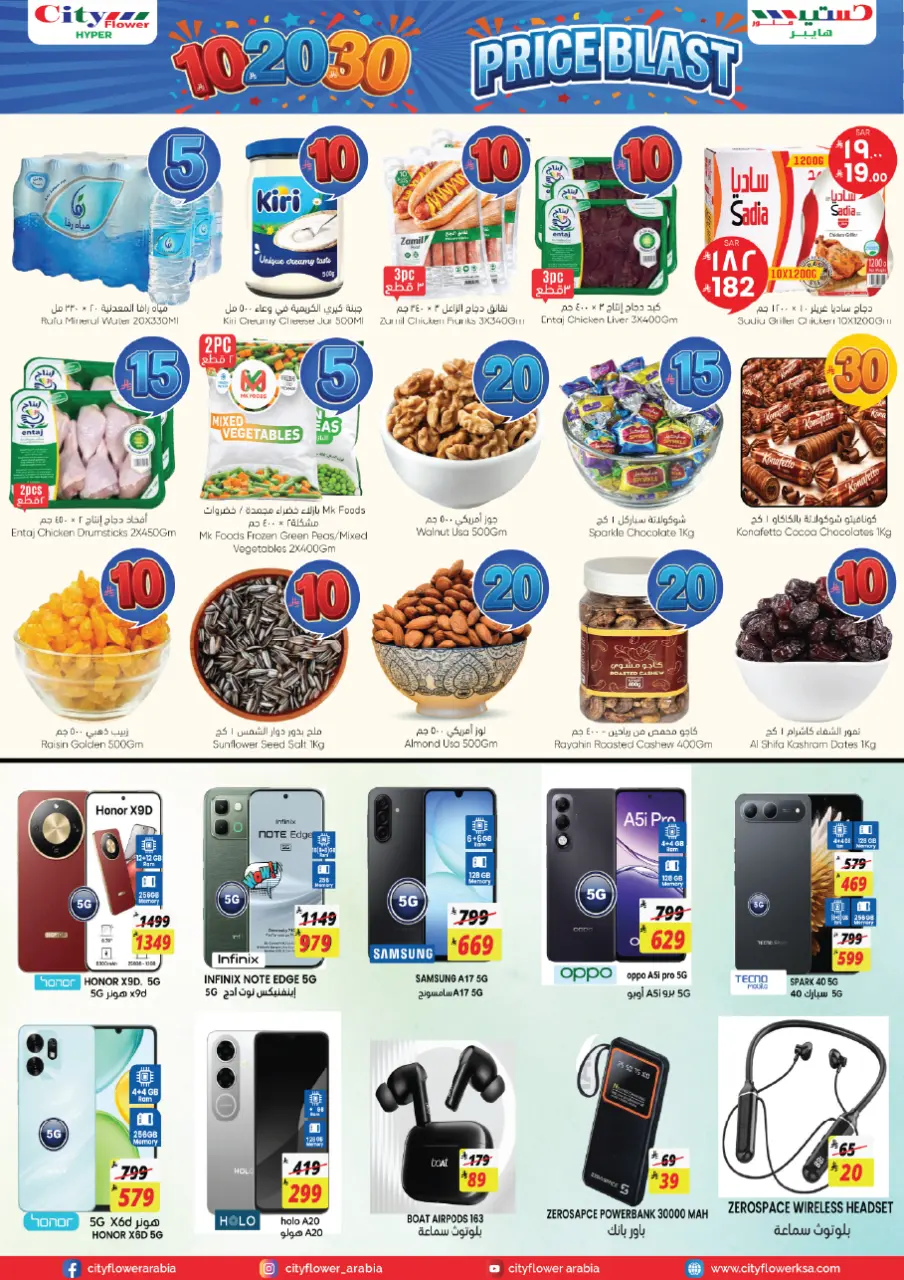 City flower offers in Jubail from 27 Shawwal to 3 Dhuʻl-Qiʻdah 1447 AH (15 – 20 April 2026) price blast 10 20 30 - Page 4