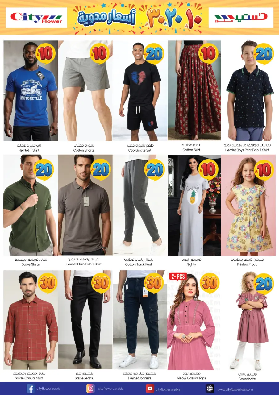 City flower offers in Albtha from 27 Shawwal to 3 Dhuʻl-Qiʻdah 1447 AH (15 – 20 April 2026) price blast 10 20 30 - Page 12