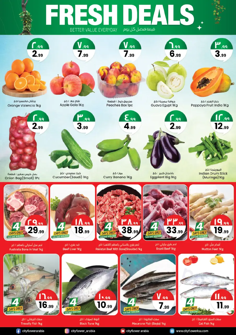 City flower offers in Albtha from 27 Shawwal to 3 Dhuʻl-Qiʻdah 1447 AH (15 – 20 April 2026) price blast 10 20 30 - Page 2