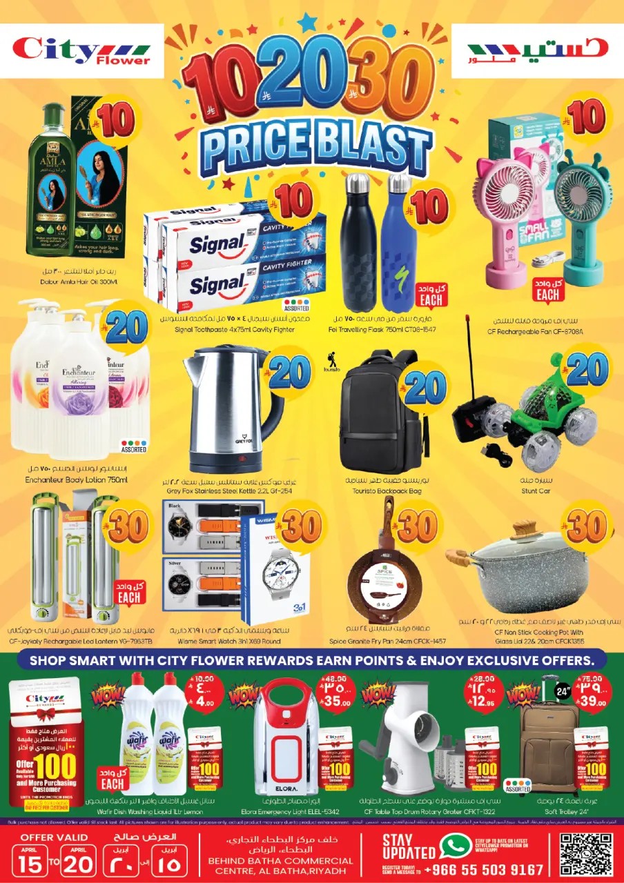 City flower offers in Albtha from 27 Shawwal to 3 Dhuʻl-Qiʻdah 1447 AH (15 – 20 April 2026) price blast 10 20 30 - Page 5