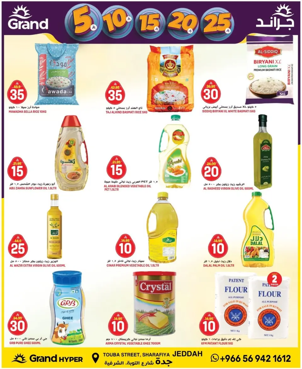 Grand Hypermarket offers in Jeddah from 27 Shawwal to 4 Dhuʻl-Qiʻdah 1447 AH (15 – 21 April 2026) Exciting figures - Page 14