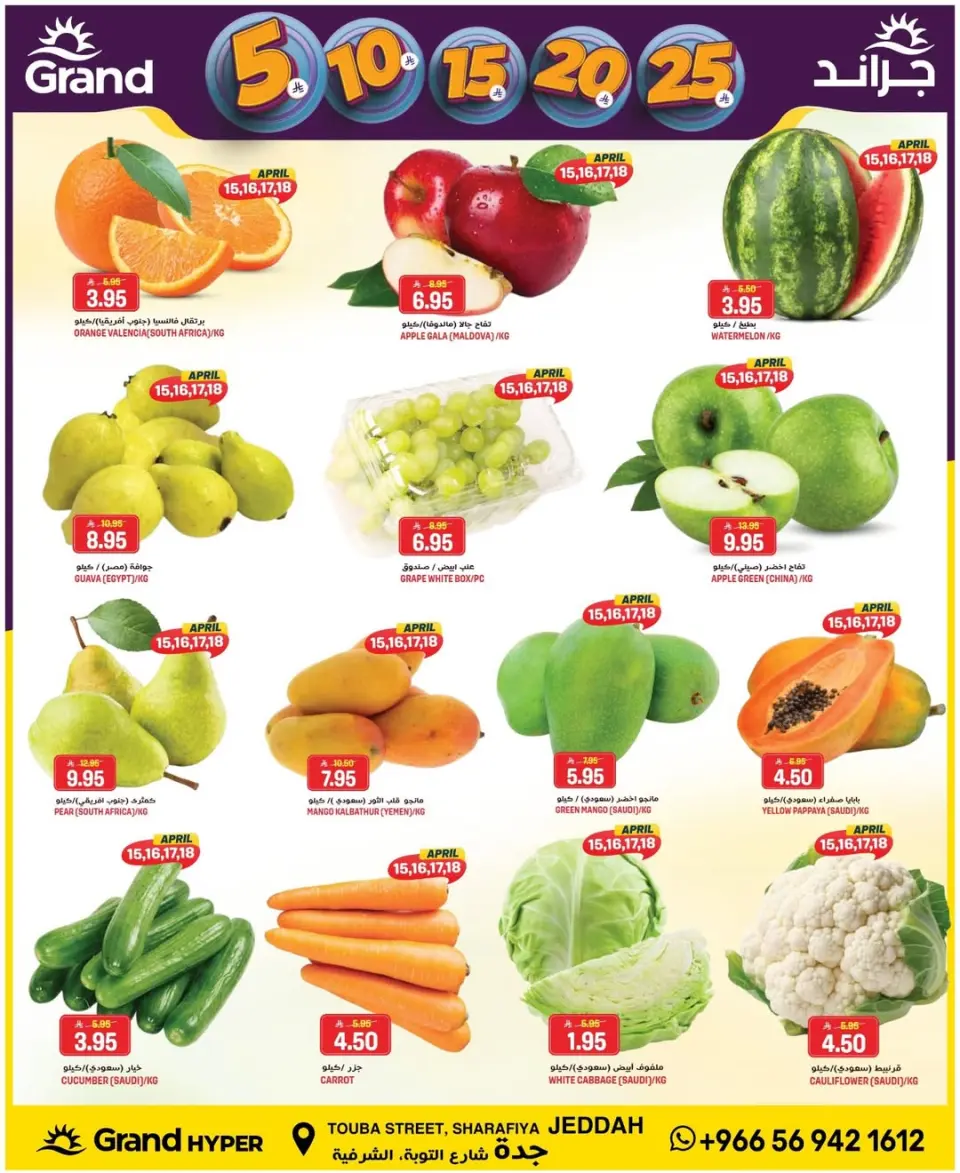 Grand Hypermarket offers in Jeddah from 27 Shawwal to 4 Dhuʻl-Qiʻdah 1447 AH (15 – 21 April 2026) Exciting figures - Page 18