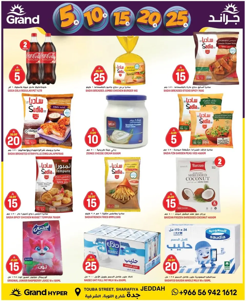 Grand Hypermarket offers in Jeddah from 27 Shawwal to 4 Dhuʻl-Qiʻdah 1447 AH (15 – 21 April 2026) Exciting figures - Page 12