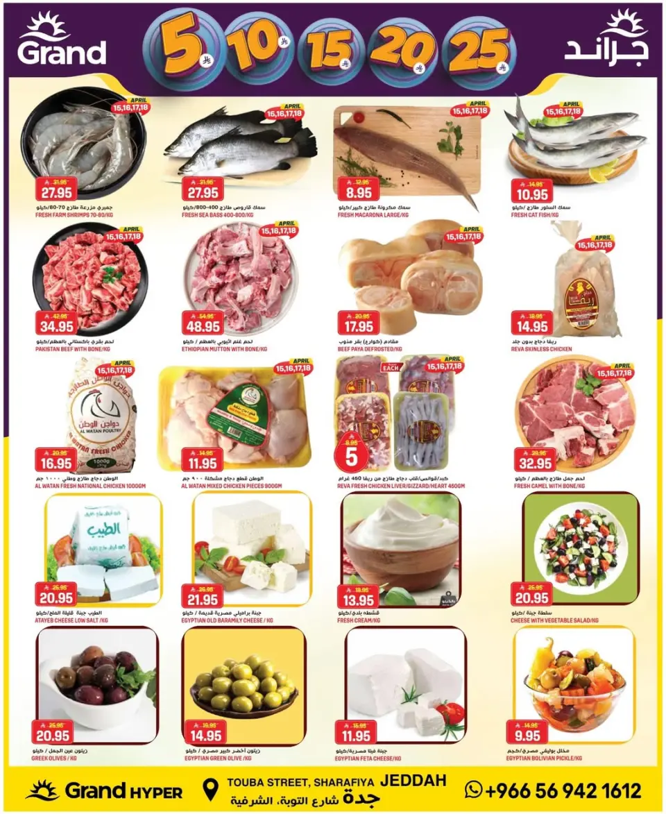 Grand Hypermarket offers in Jeddah from 27 Shawwal to 4 Dhuʻl-Qiʻdah 1447 AH (15 – 21 April 2026) Exciting figures - Page 16