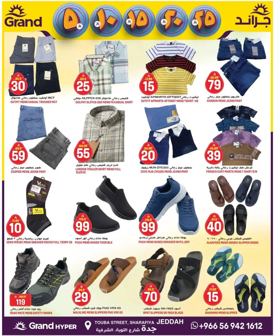 Grand Hypermarket offers in Jeddah from 27 Shawwal to 4 Dhuʻl-Qiʻdah 1447 AH (15 – 21 April 2026) Exciting figures - Page 9