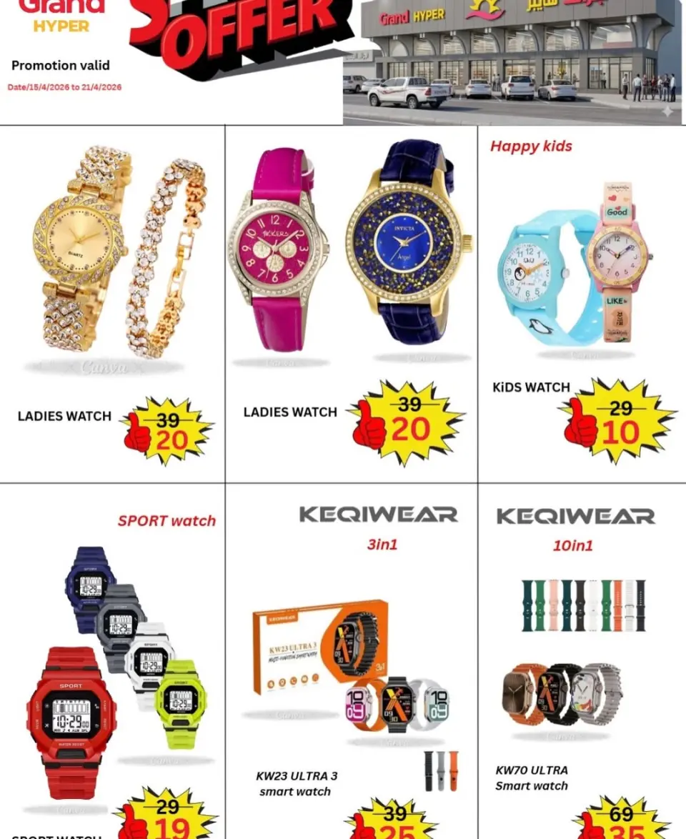 Grand Hypermarket offers in Jeddah from 27 Shawwal to 4 Dhuʻl-Qiʻdah 1447 AH (15 – 21 April 2026) Exciting figures - Page 6