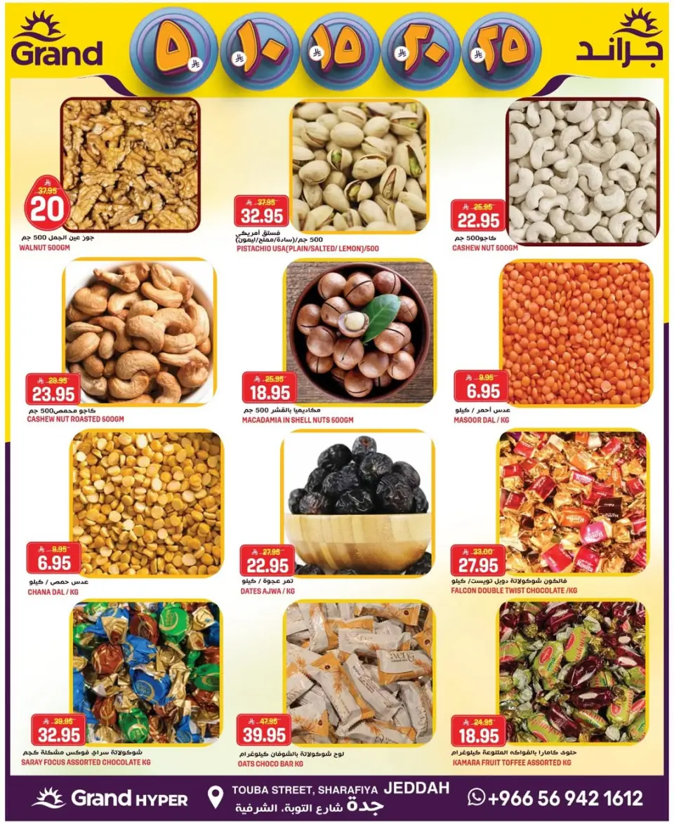 Grand Hypermarket offers in Jeddah from 27 Shawwal to 4 Dhuʻl-Qiʻdah 1447 AH (15 – 21 April 2026) Exciting figures - Page 17