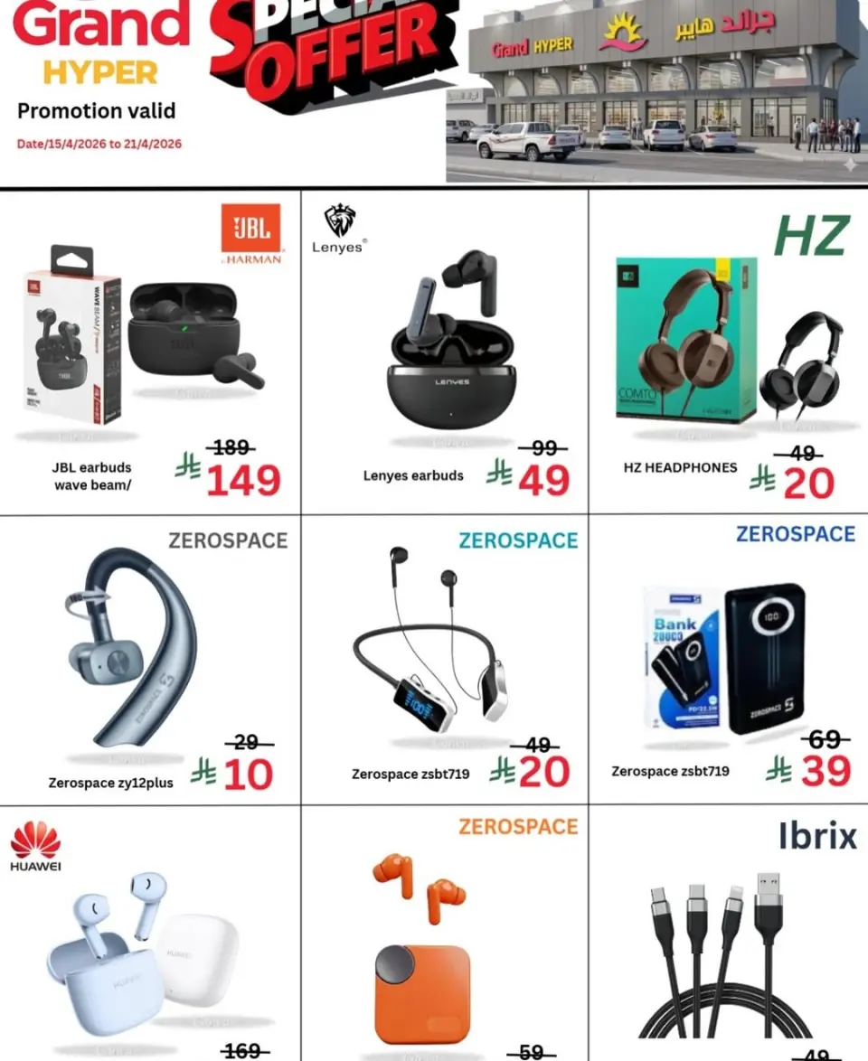 Grand Hypermarket offers in Jeddah from 27 Shawwal to 4 Dhuʻl-Qiʻdah 1447 AH (15 – 21 April 2026) Exciting figures - Page 5