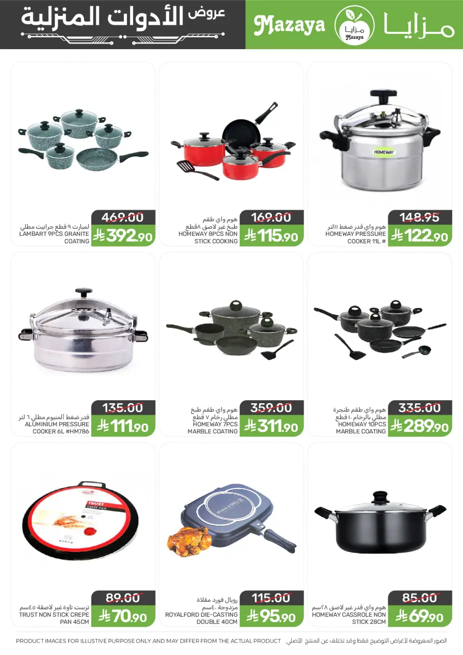 Ofertas de Alimentos Mazaya Arabia Saudita de 27 Shawwal a 11 Dhuʻl-Qiʻdah 1447 AH (15 – 28 abril 2026) Ofertas para el hogar - Página 2