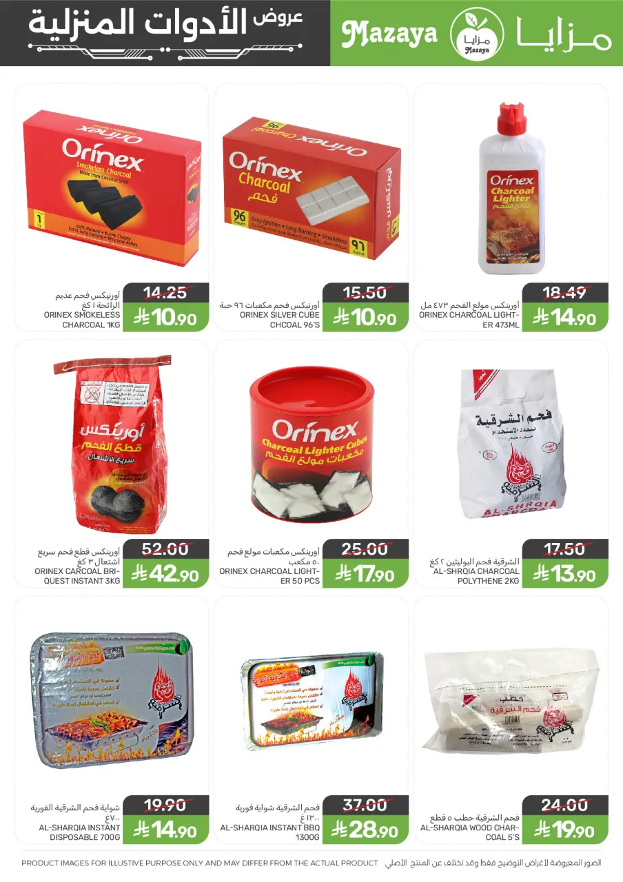 Ofertas de Alimentos Mazaya Arabia Saudita de 27 Shawwal a 11 Dhuʻl-Qiʻdah 1447 AH (15 – 28 abril 2026) Ofertas para el hogar - Página 11