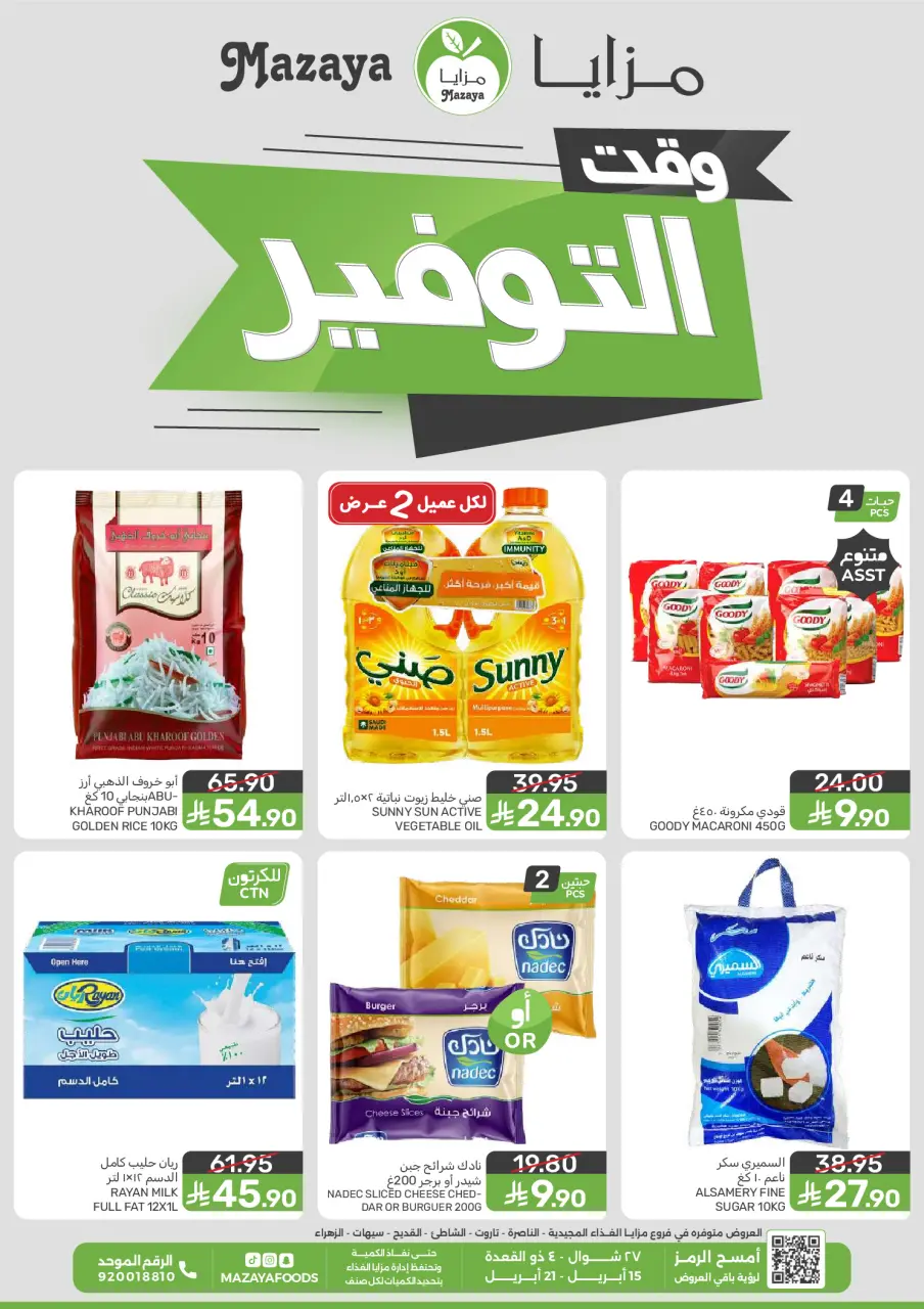 Mazaya Foods Saudi Arabia offers from 27 Shawwal to 4 Dhuʻl-Qiʻdah 1447 AH (15 – 21 April 2026) Savings Time Offers - Mazaya Foods - Saudi Arabia - 15 April 2026 – 21 April 2026 - Page 1