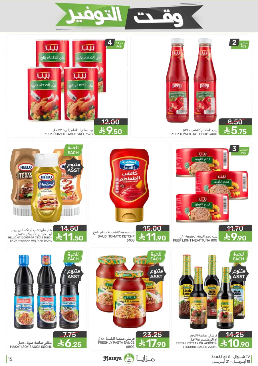 Ofertas de Alimentos Mazaya Arabia Saudita de 27 Shawwal a 4 Dhuʻl-Qiʻdah 1447 AH (15 – 21 abril 2026) Ofertas de ahorro de tiempo - Página 15
