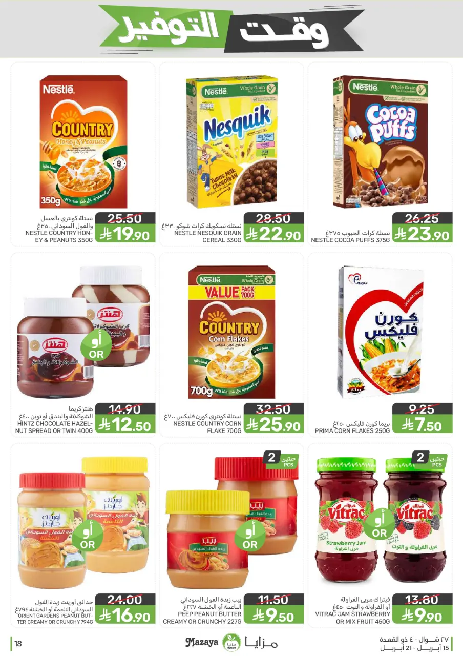 Ofertas de Alimentos Mazaya Arabia Saudita de 27 Shawwal a 4 Dhuʻl-Qiʻdah 1447 AH (15 – 21 abril 2026) Ofertas de ahorro de tiempo - Página 18