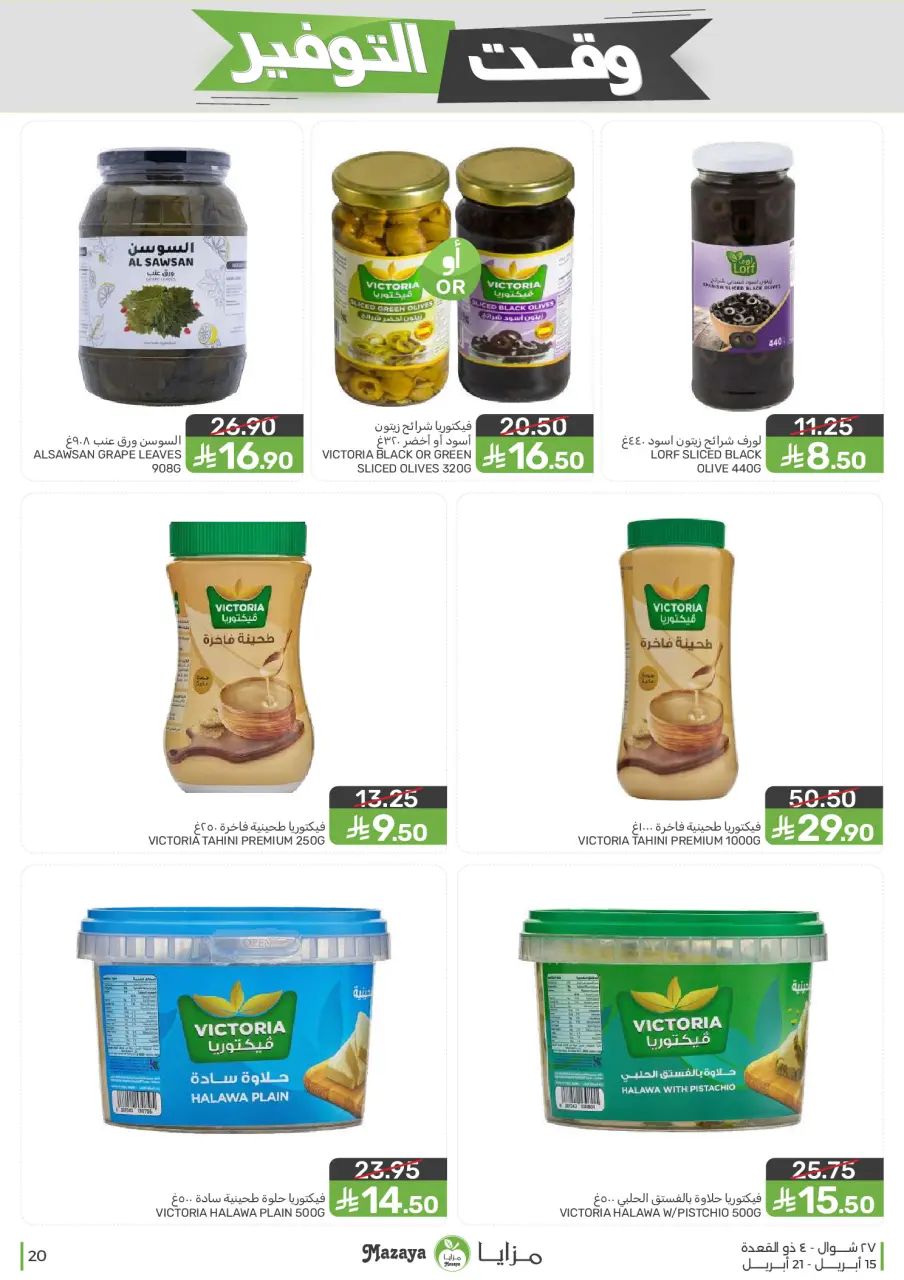 Ofertas de Alimentos Mazaya Arabia Saudita de 27 Shawwal a 4 Dhuʻl-Qiʻdah 1447 AH (15 – 21 abril 2026) Ofertas de ahorro de tiempo - Página 20
