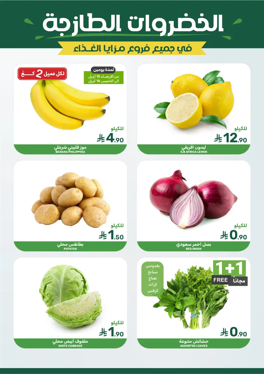 Ofertas de Alimentos Mazaya Arabia Saudita de 27 Shawwal a 4 Dhuʻl-Qiʻdah 1447 AH (15 – 21 abril 2026) Ofertas de ahorro de tiempo - Página 3