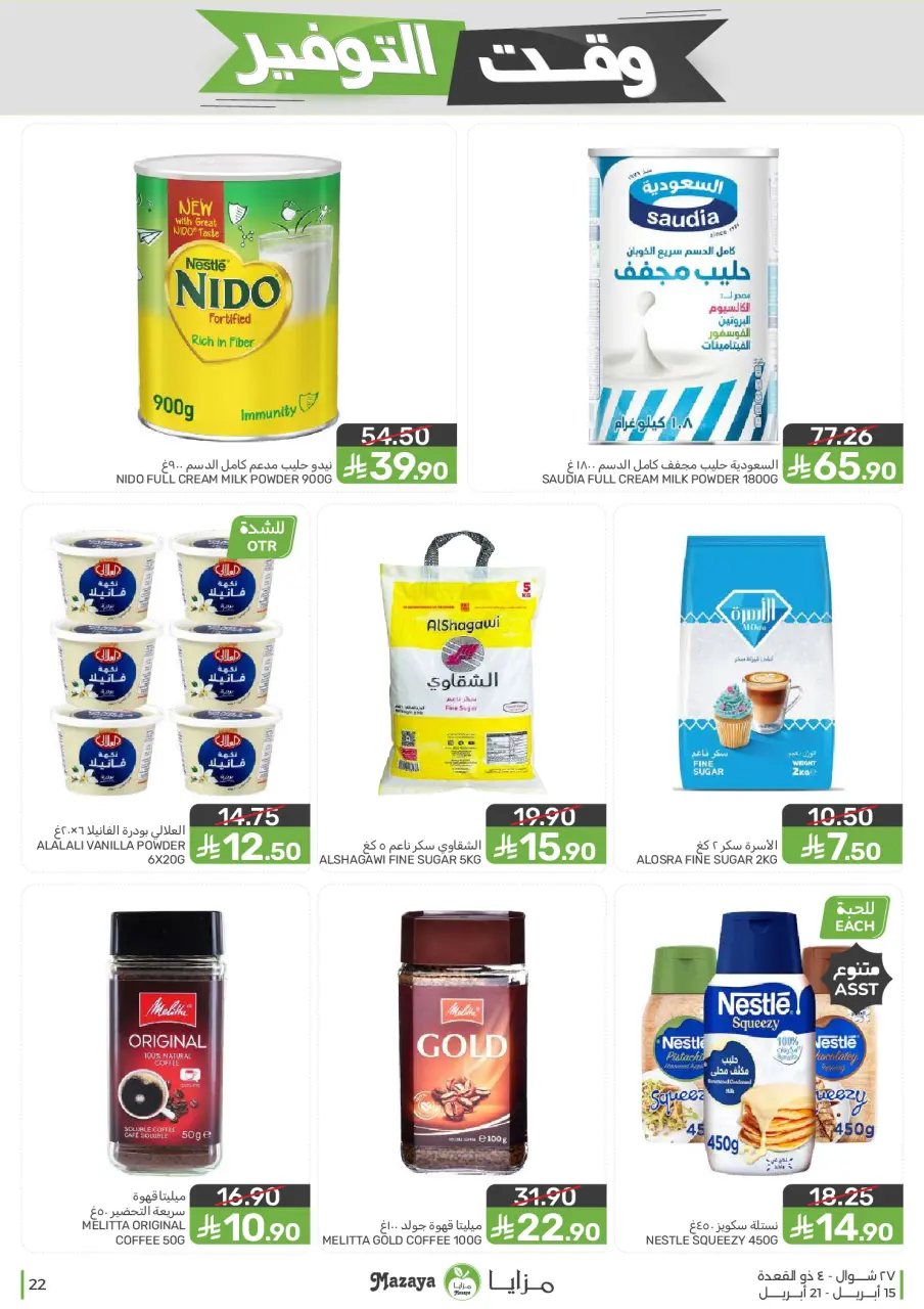Ofertas de Alimentos Mazaya Arabia Saudita de 27 Shawwal a 4 Dhuʻl-Qiʻdah 1447 AH (15 – 21 abril 2026) Ofertas de ahorro de tiempo - Página 22