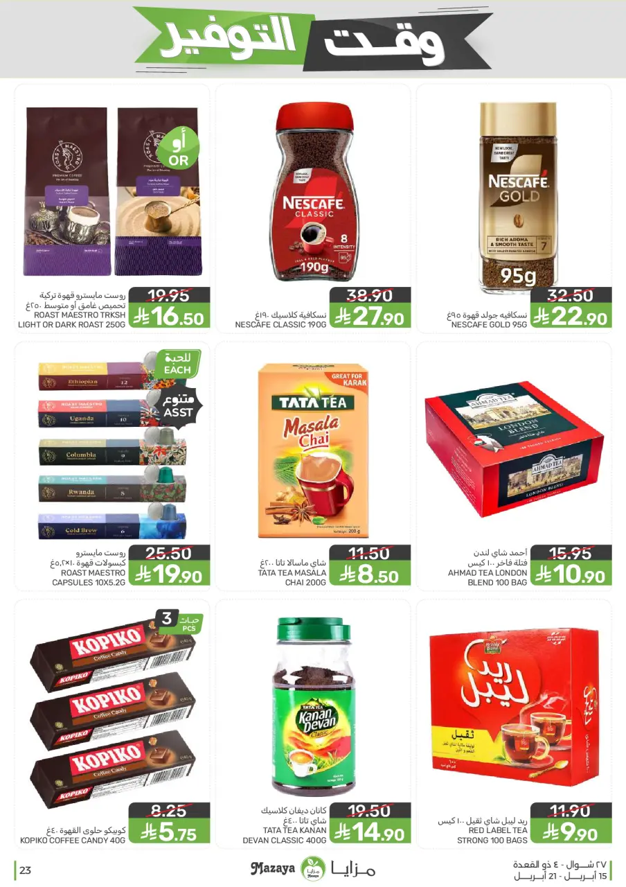 Ofertas de Alimentos Mazaya Arabia Saudita de 27 Shawwal a 4 Dhuʻl-Qiʻdah 1447 AH (15 – 21 abril 2026) Ofertas de ahorro de tiempo - Página 23