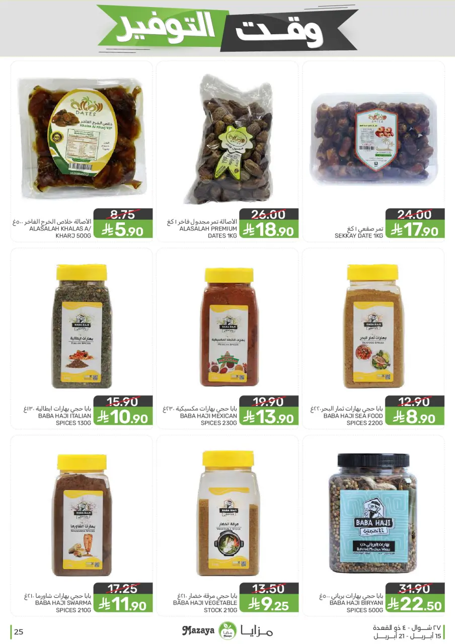 Ofertas de Alimentos Mazaya Arabia Saudita de 27 Shawwal a 4 Dhuʻl-Qiʻdah 1447 AH (15 – 21 abril 2026) Ofertas de ahorro de tiempo - Página 25