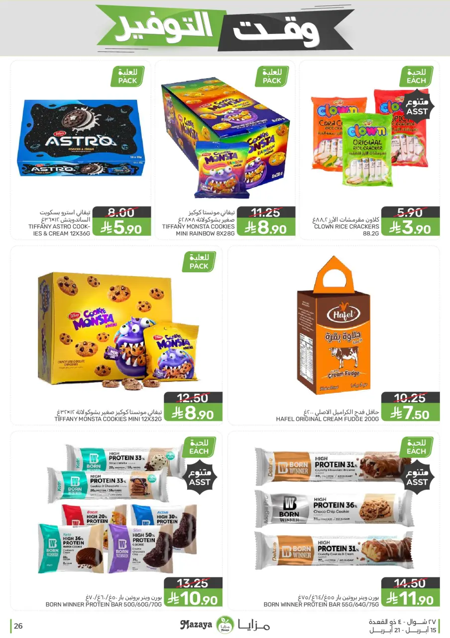 Ofertas de Alimentos Mazaya Arabia Saudita de 27 Shawwal a 4 Dhuʻl-Qiʻdah 1447 AH (15 – 21 abril 2026) Ofertas de ahorro de tiempo - Página 26