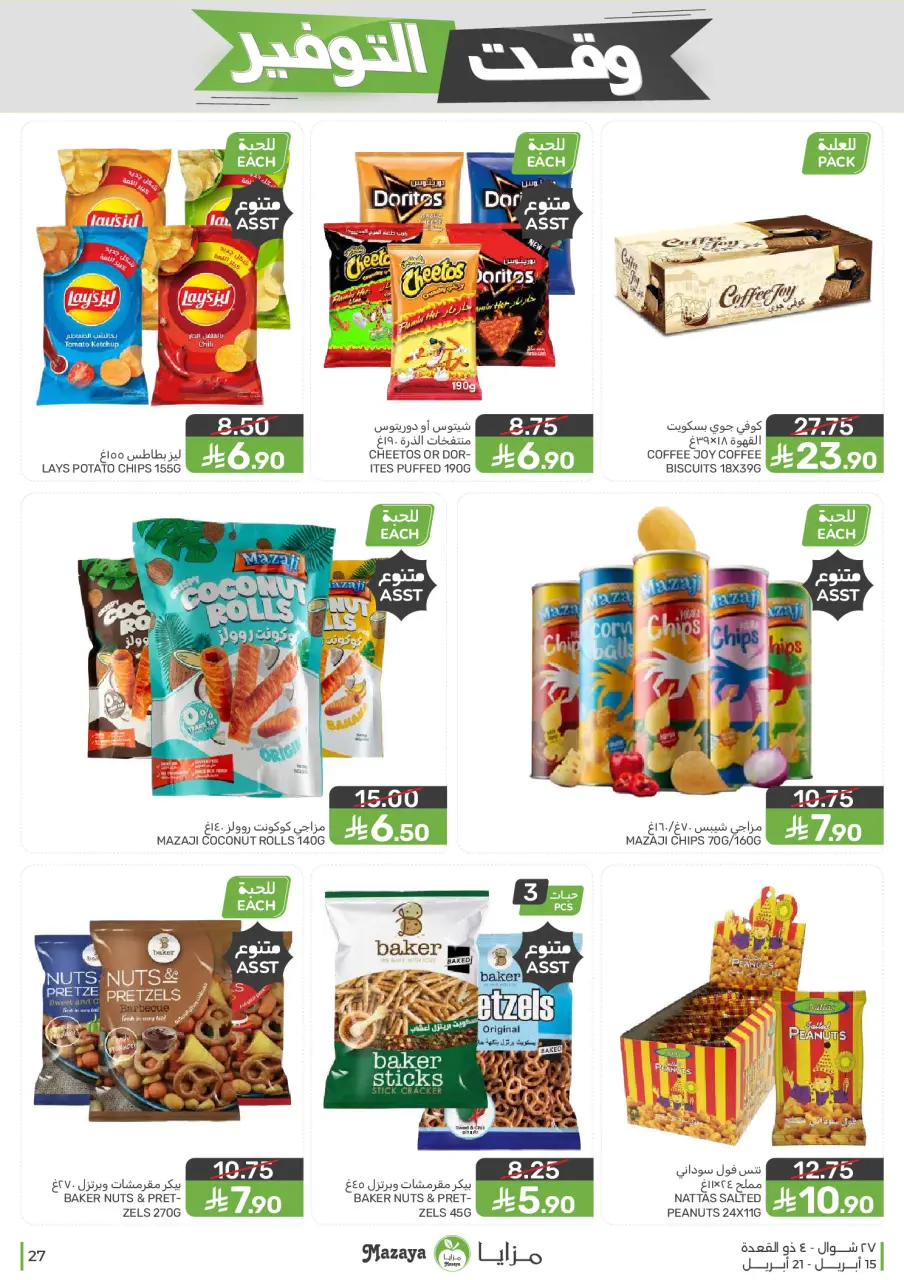 Ofertas de Alimentos Mazaya Arabia Saudita de 27 Shawwal a 4 Dhuʻl-Qiʻdah 1447 AH (15 – 21 abril 2026) Ofertas de ahorro de tiempo - Página 27