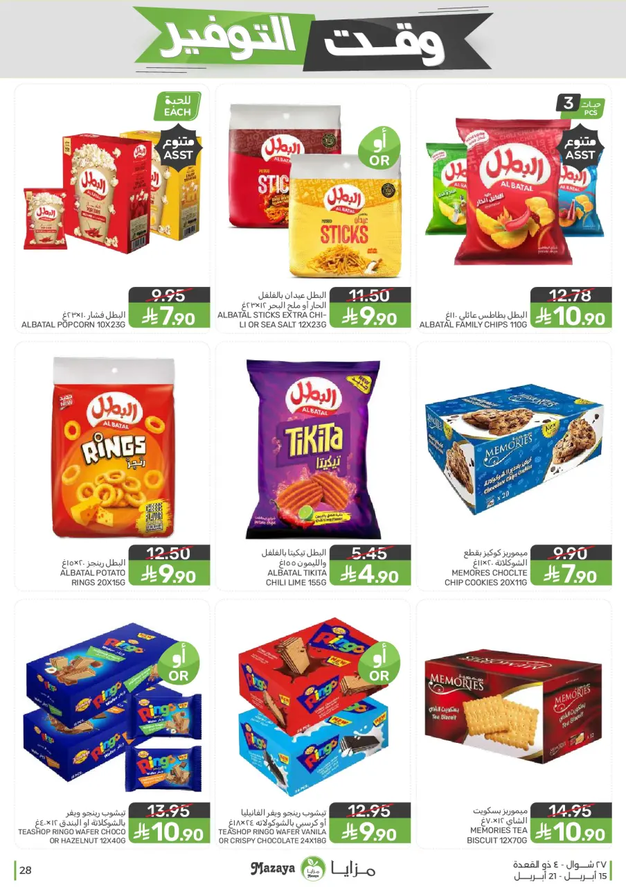 Ofertas de Alimentos Mazaya Arabia Saudita de 27 Shawwal a 4 Dhuʻl-Qiʻdah 1447 AH (15 – 21 abril 2026) Ofertas de ahorro de tiempo - Página 28
